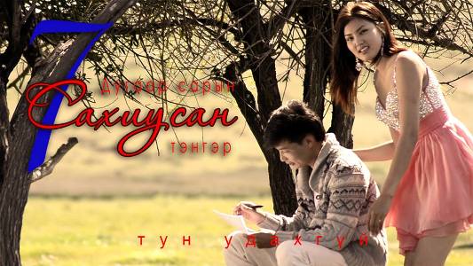 Д.Индрагийн найз залуу Мисс Төгсөөг сонгожээ